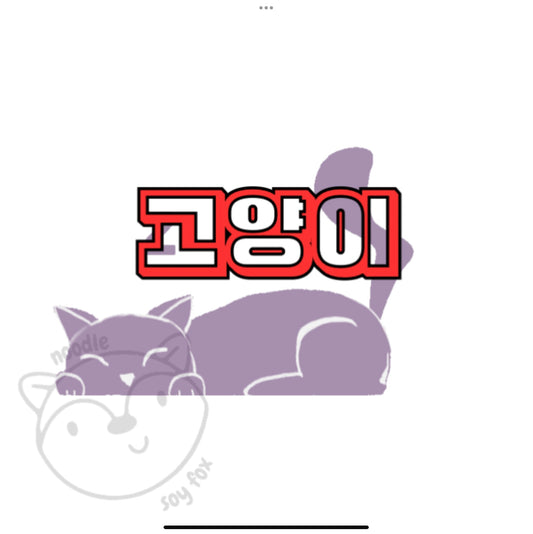 cat - Study GIF